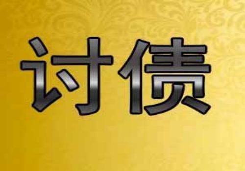 东莞追债公司 ：借钱三十万不还怎么办