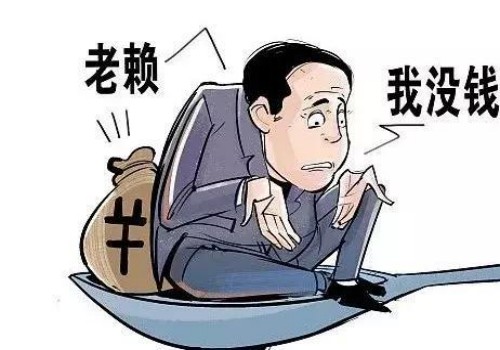 东莞要账公司 ：网上借钱什么是担保人