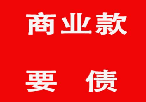 东莞讨债要债公司：﻿民间借贷讨债怎么处理